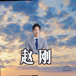 赵刚